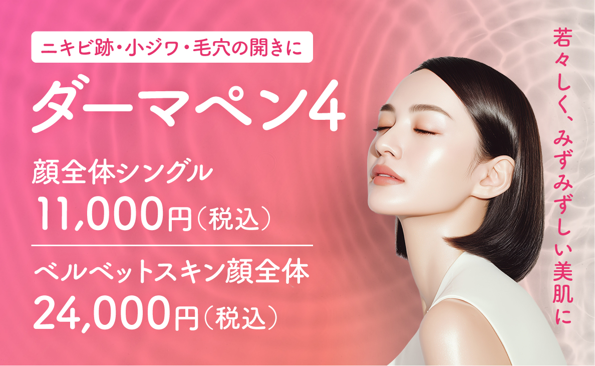 ダーマペン4_SP